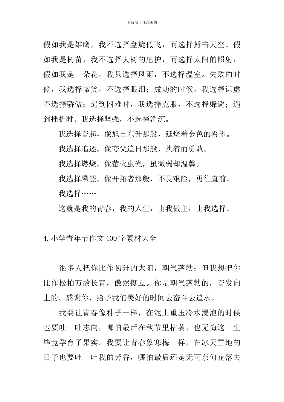 小学青年节作文400字素材大全_第3页