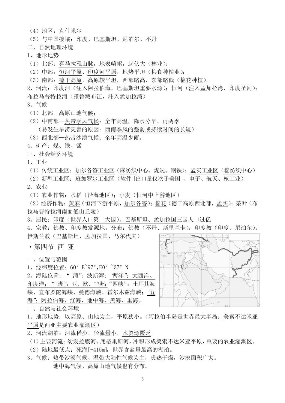 (完整版)亚洲知识点总结_第3页
