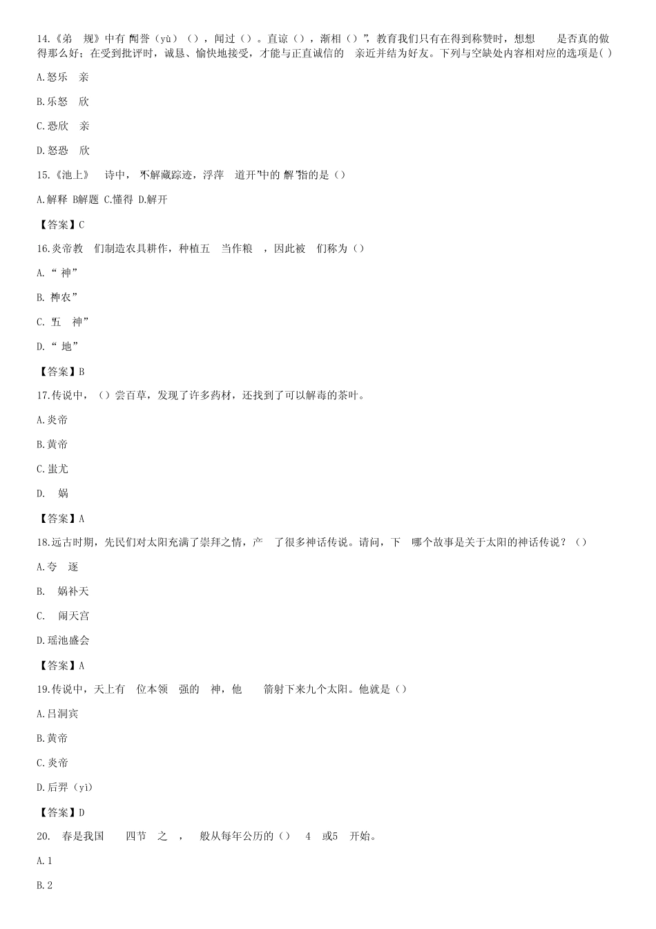 中华优秀传统文化知识竞赛题 _第3页