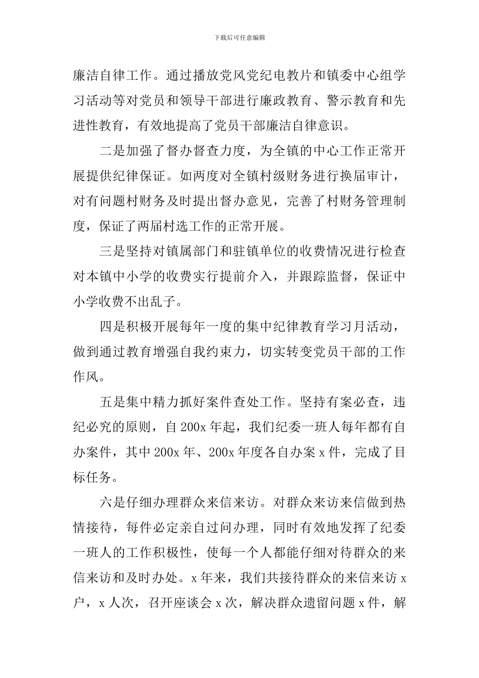 纪检委员年度工作总结范文_第2页