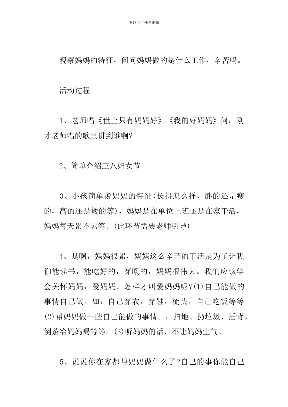 幼儿园庆祝妇女节活动方案_第2页