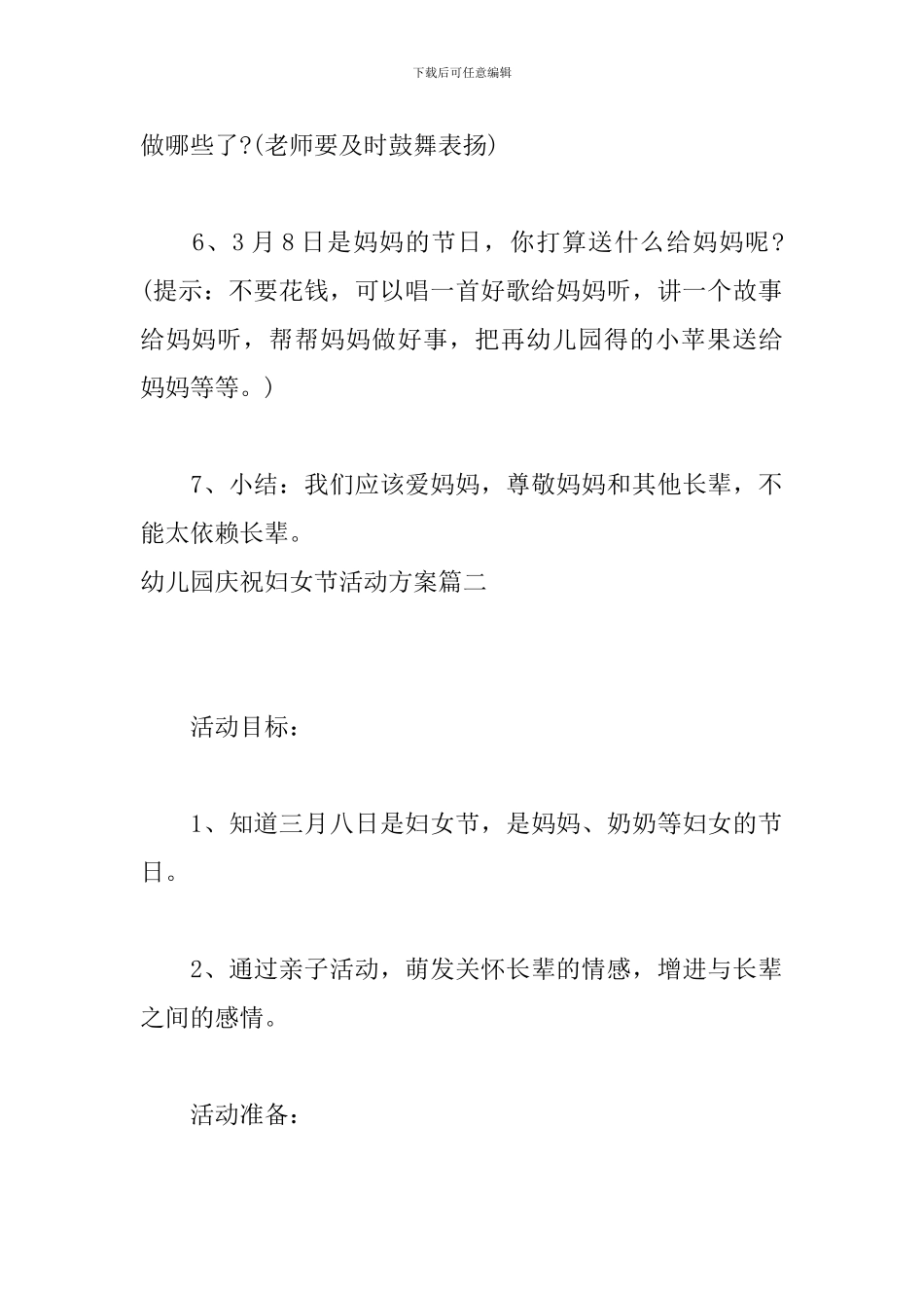 幼儿园庆祝妇女节活动方案_第3页