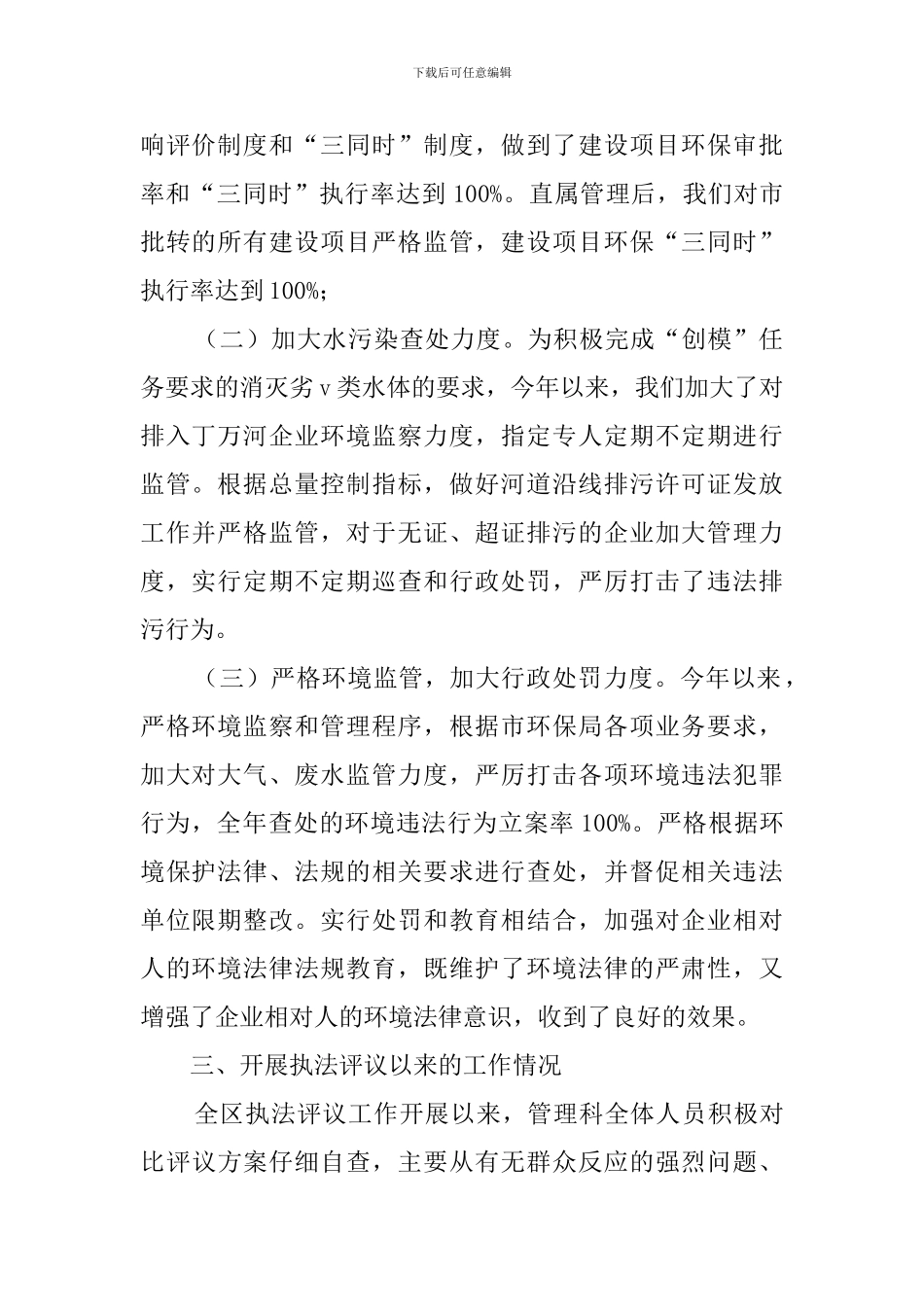 环保局的年度工作总结_第2页