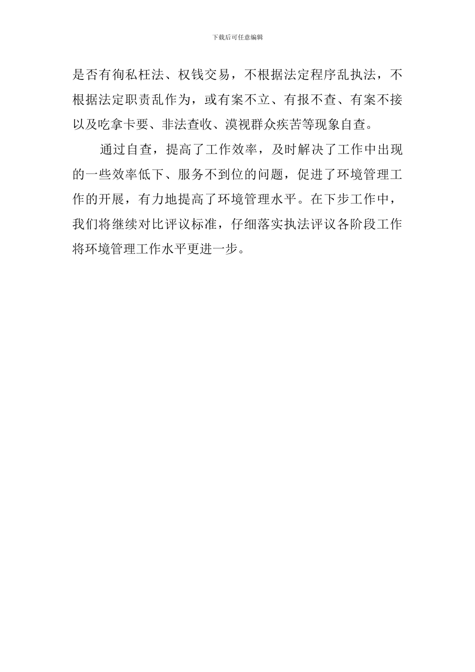 环保局的年度工作总结_第3页