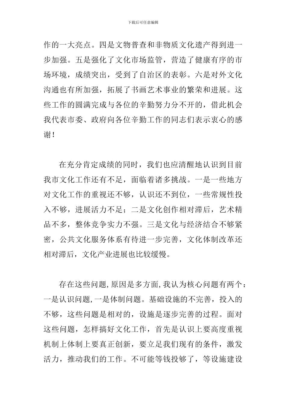 文化新闻出版工作领导讲话_第2页
