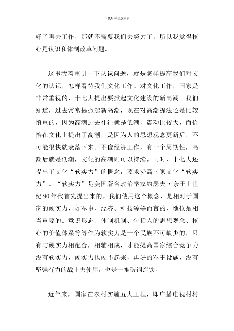 文化新闻出版工作领导讲话_第3页