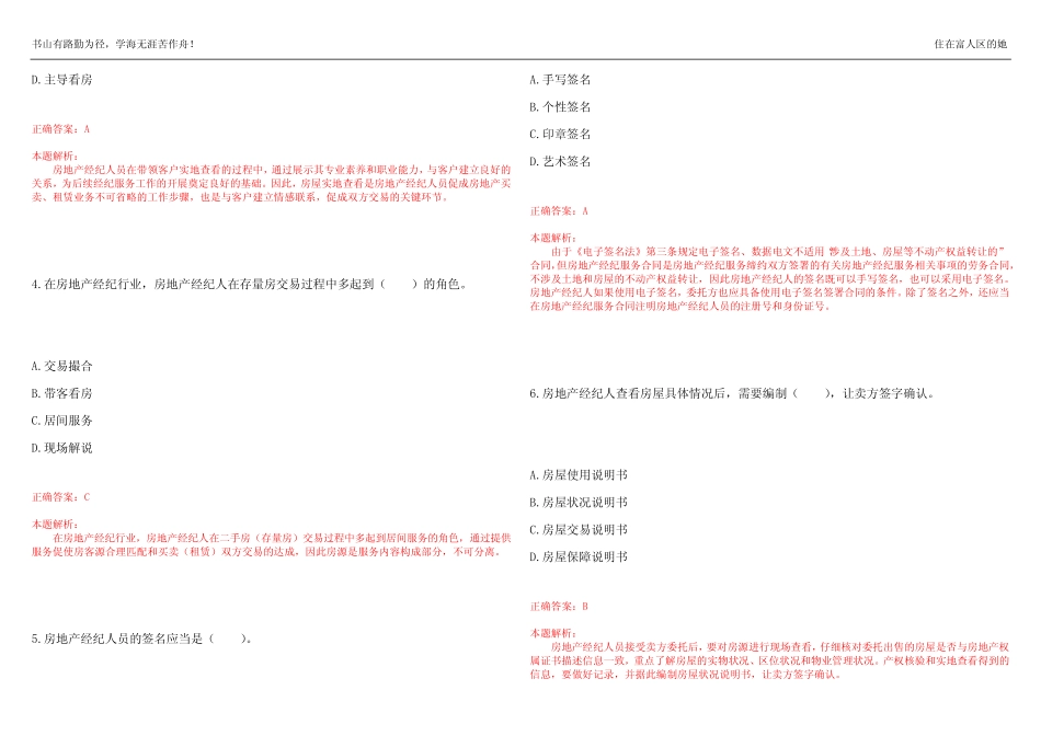 2022-2023年房地产经纪协理《房地产经纪操作实务》预测试题3(答案解析_第2页