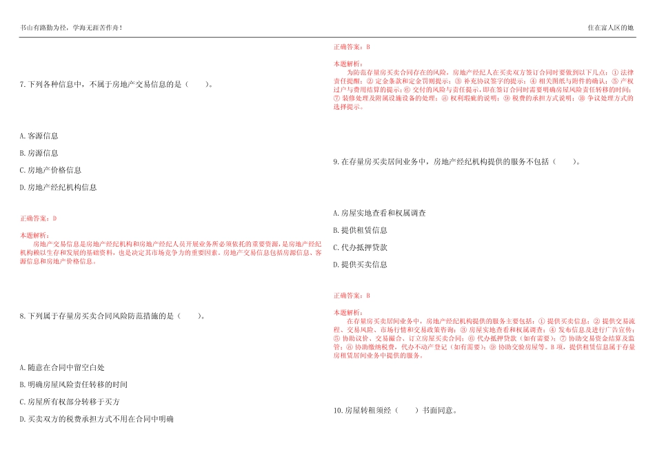 2022-2023年房地产经纪协理《房地产经纪操作实务》预测试题3(答案解析_第3页