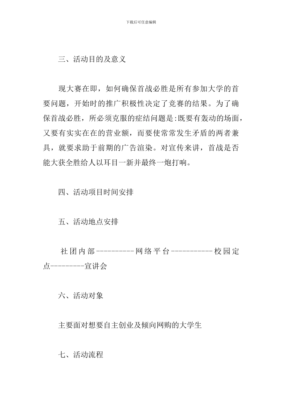 微店营销推广方案_第2页