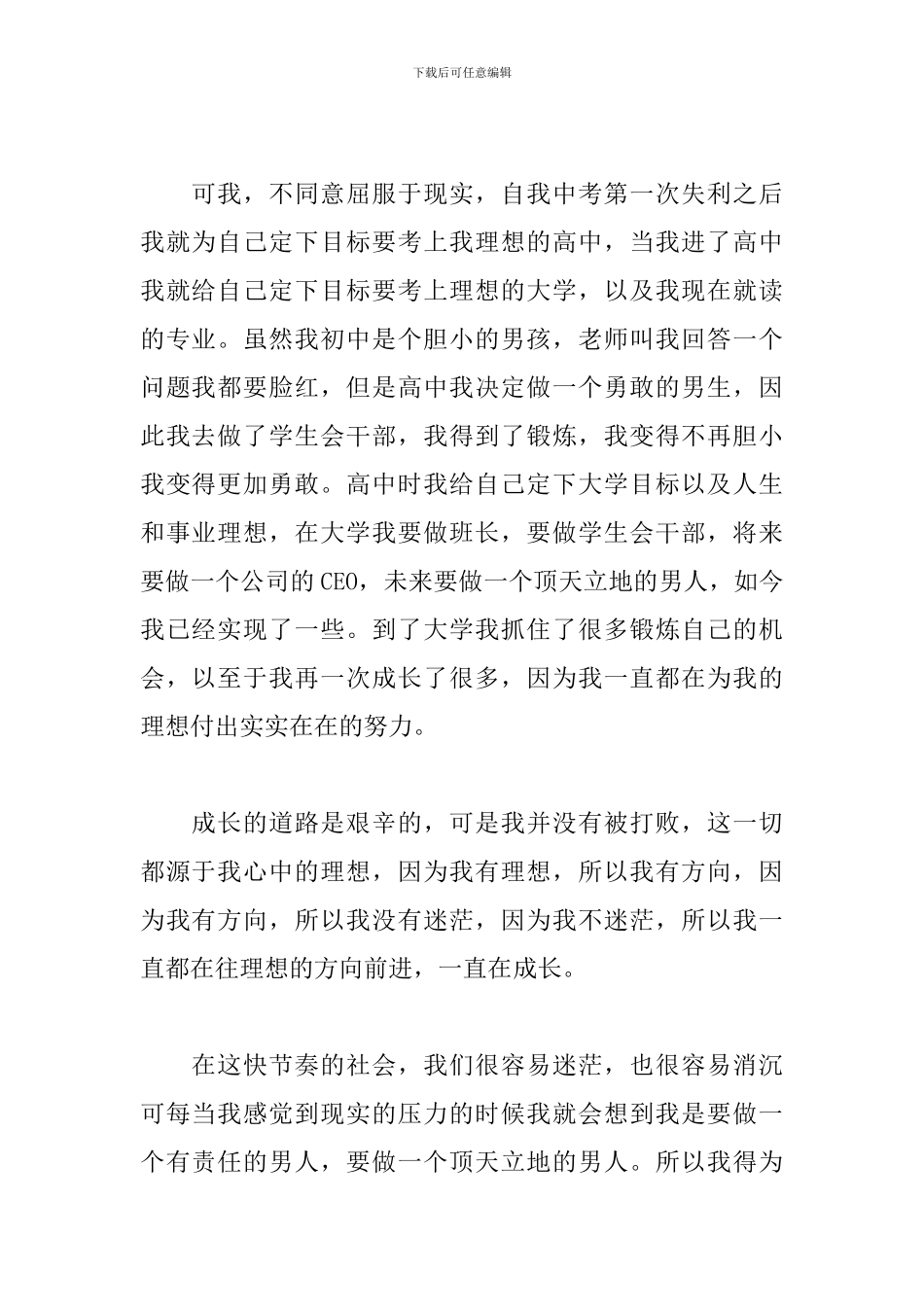 以理想为主题演讲稿范文_第2页