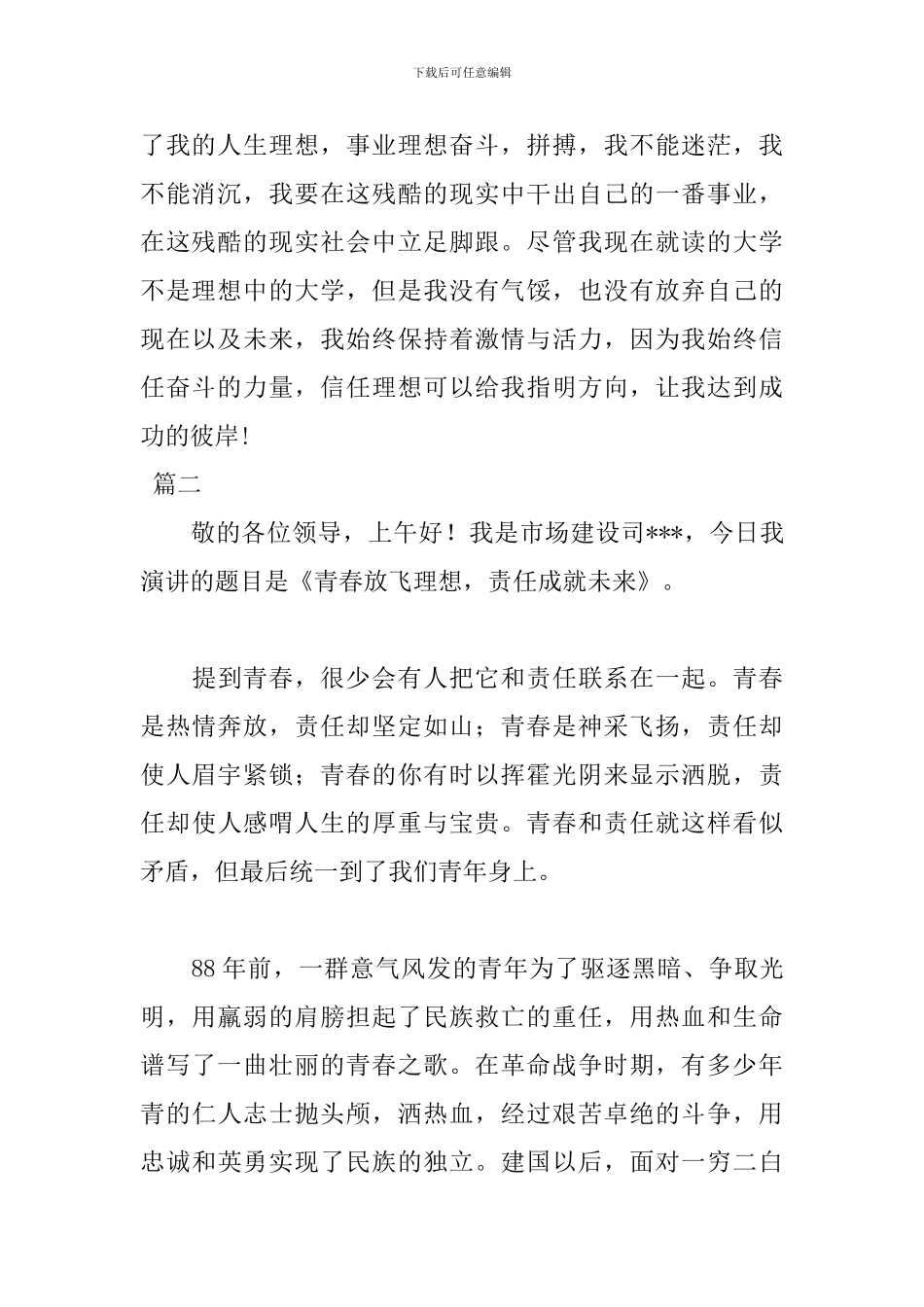 以理想为主题演讲稿范文_第3页