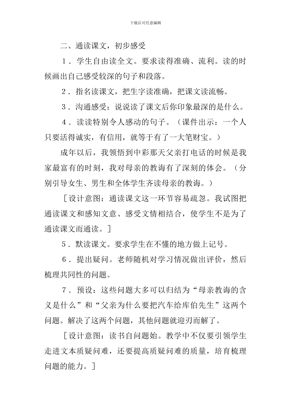 《中彩那天》语文教案_第2页