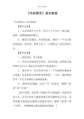 《中彩那天》语文教案