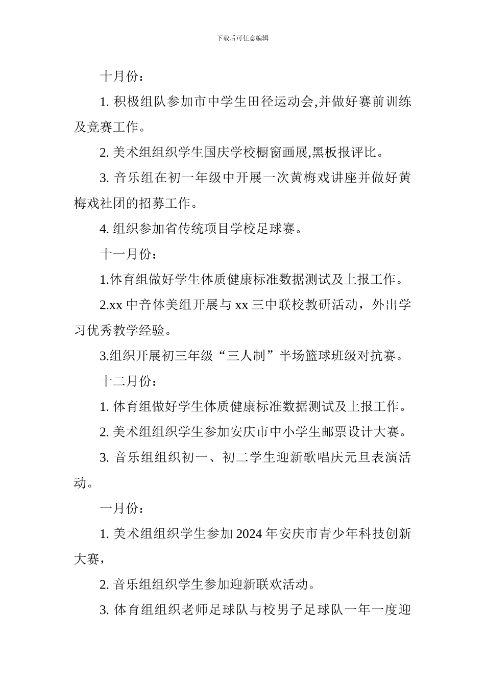 2024——2024学年第一学期音体美教研组工作计划_第2页