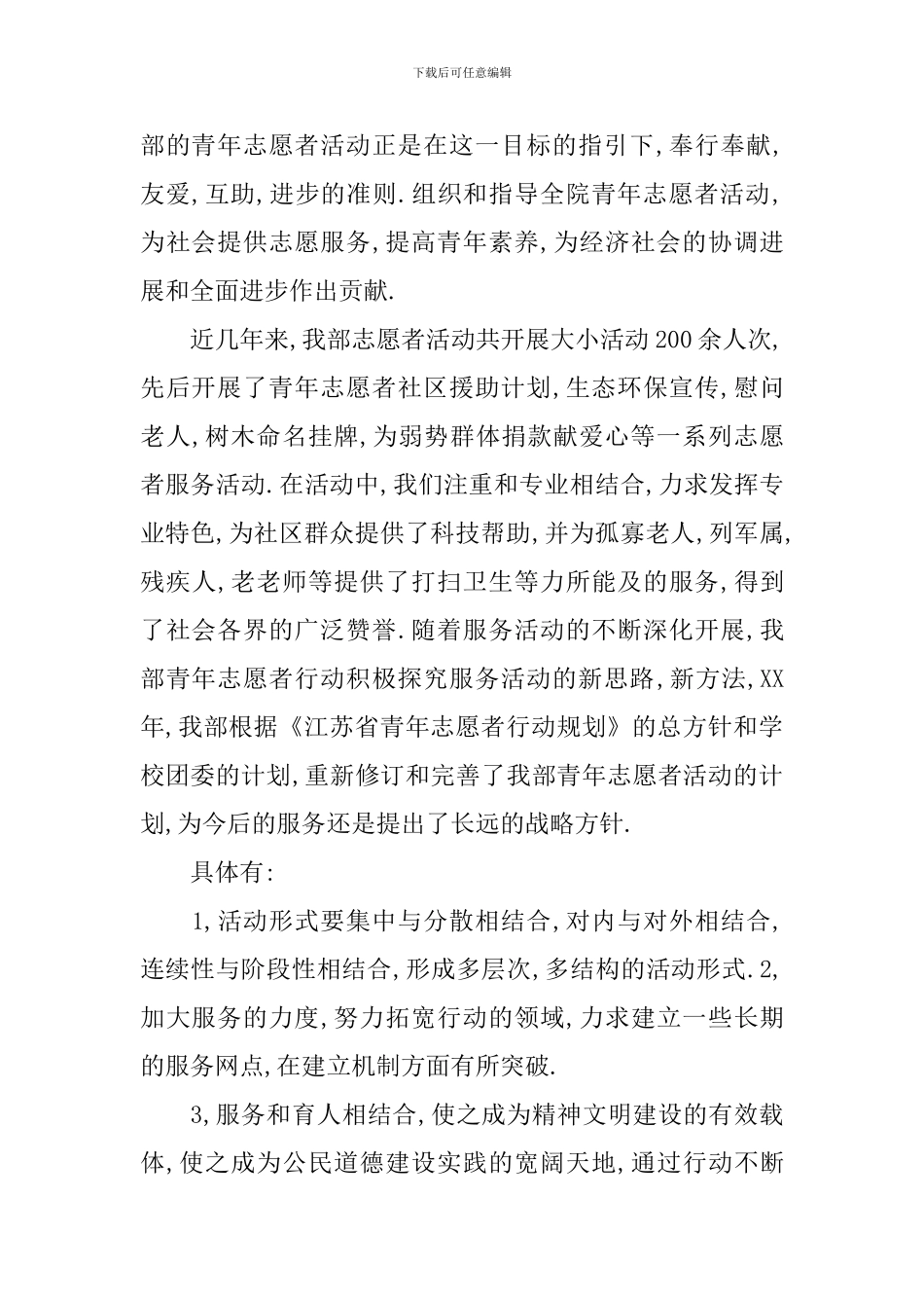 学校青年志愿者工作总结_第3页