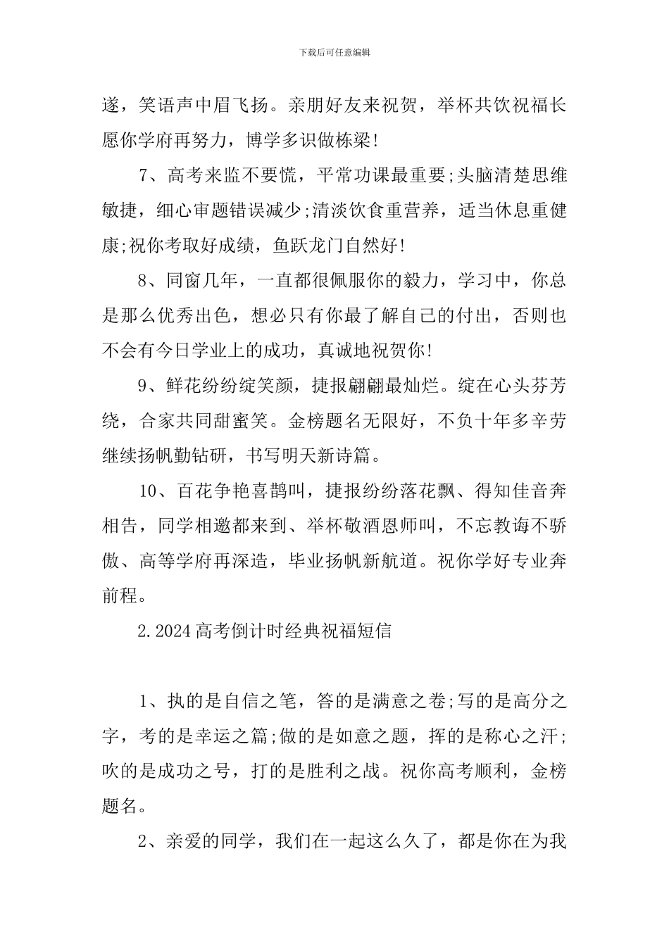 2024高考倒计时经典祝福短信_第2页