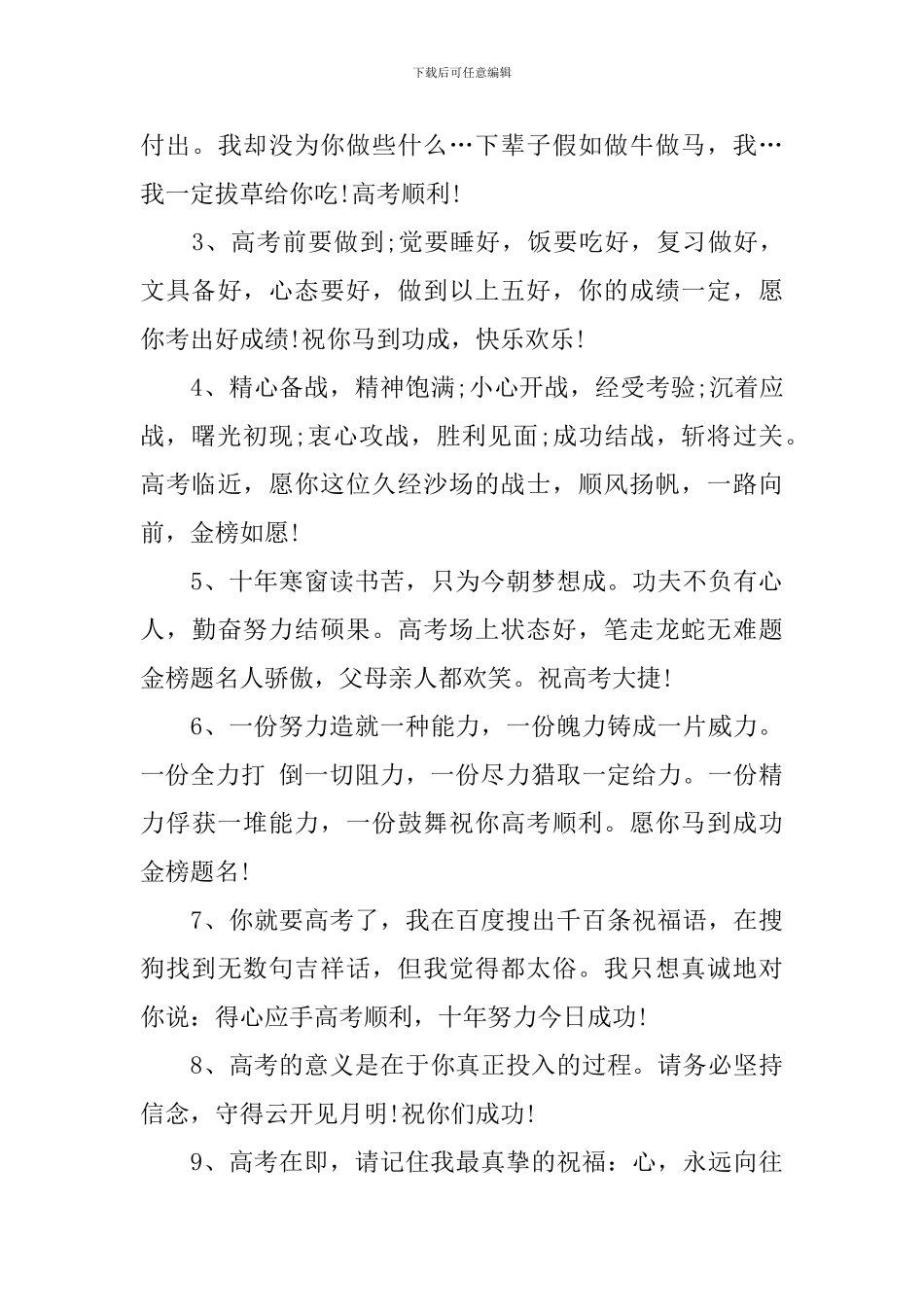 2024高考倒计时经典祝福短信_第3页