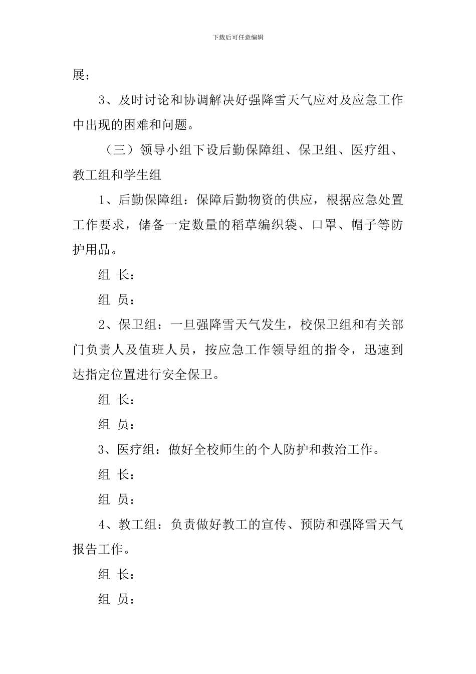 强降雪天气的应急预案_第2页