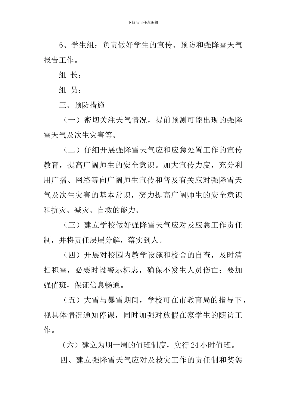 强降雪天气的应急预案_第3页