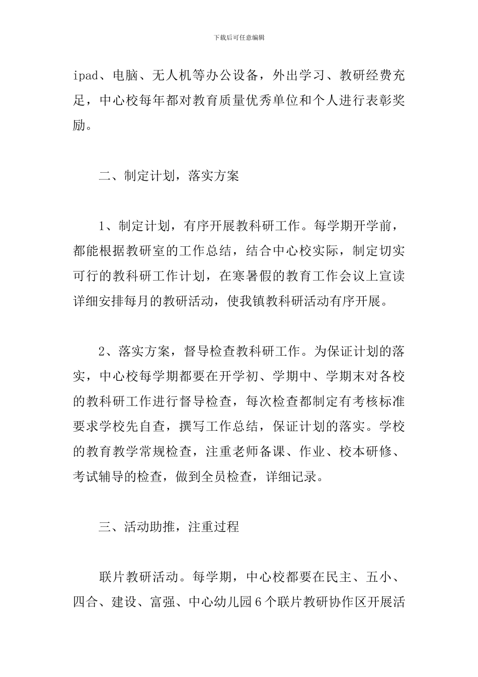 学校教科研年度工作总结模板_第2页