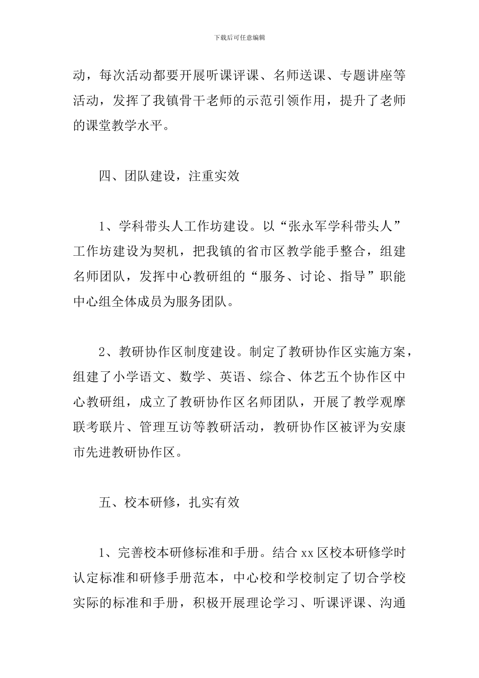 学校教科研年度工作总结模板_第3页