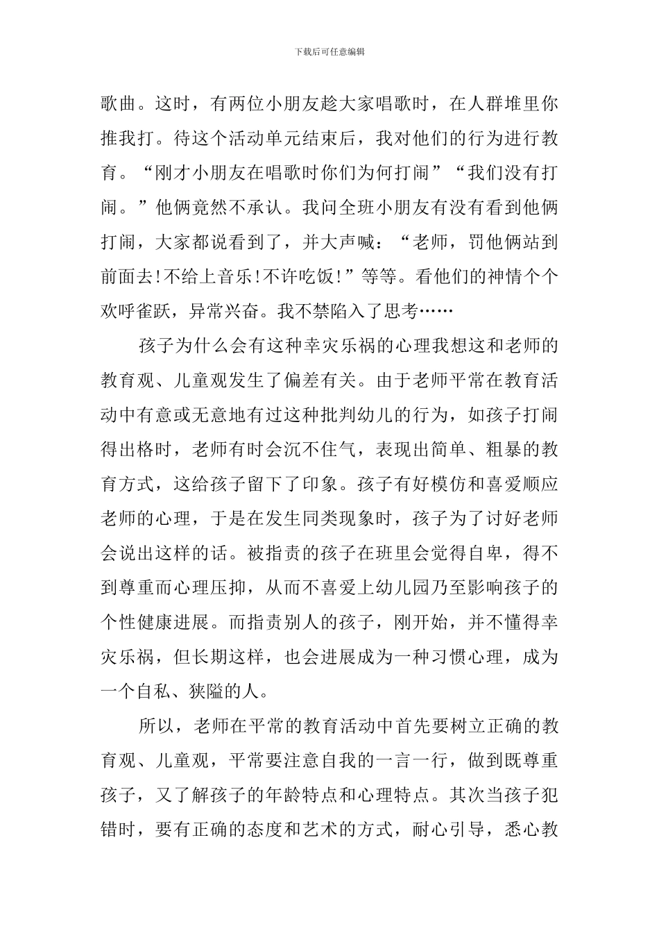 大班教育随笔简短_第3页