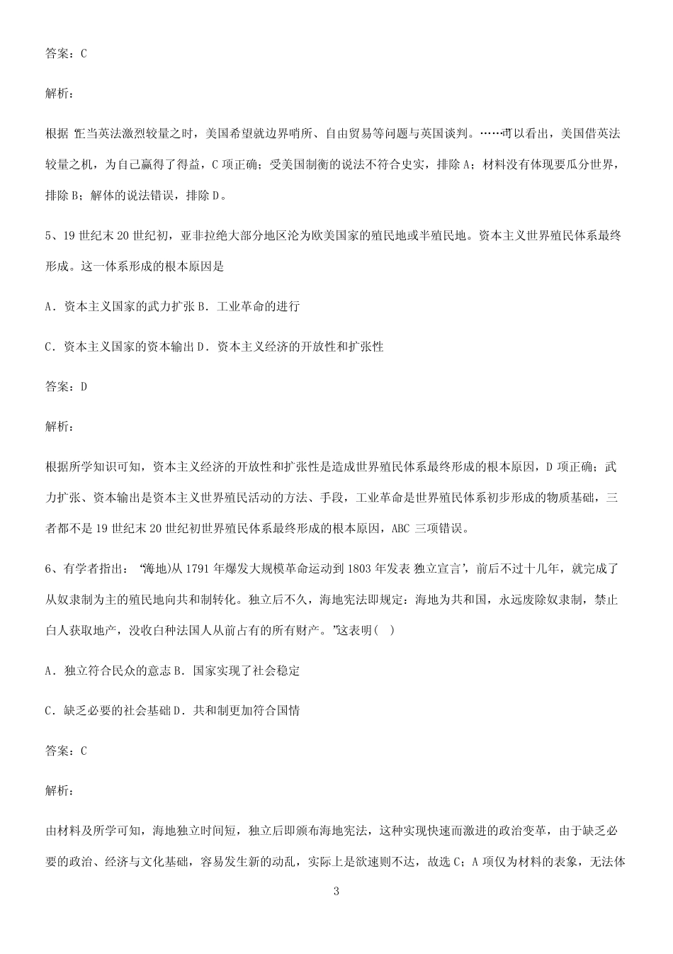 2023人教版带答案高中历史下高中历史统编版下第六单元世界殖民体系与_第3页