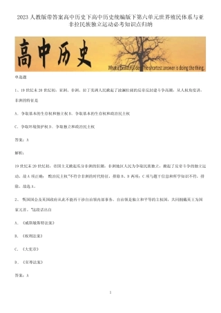 2023人教版带答案高中历史下高中历史统编版下第六单元世界殖民体系与