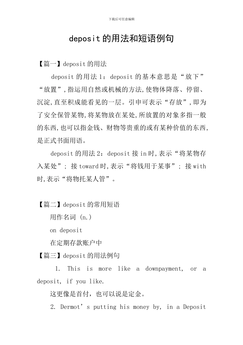 deposit的用法和短语例句_第1页