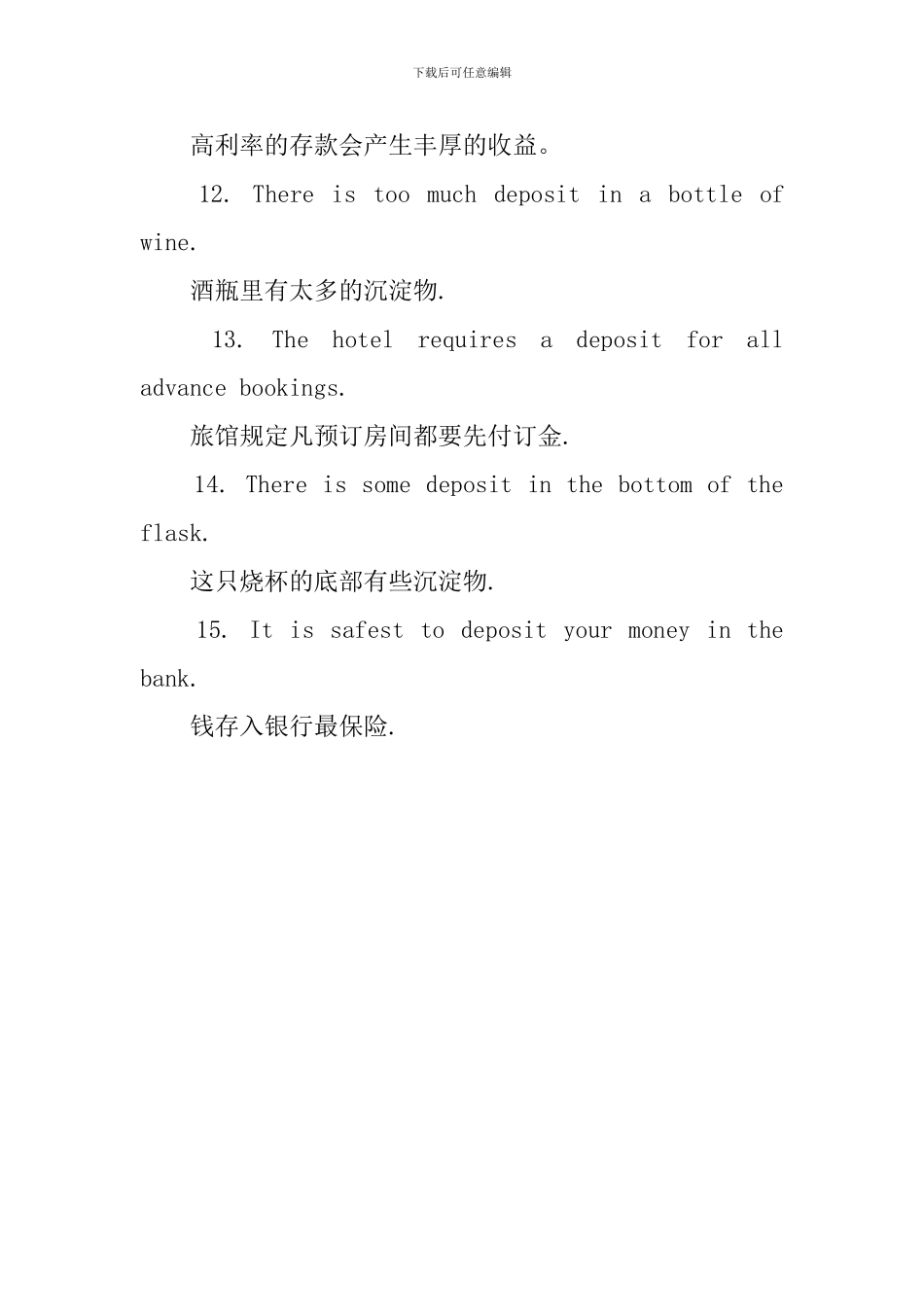 deposit的用法和短语例句_第3页