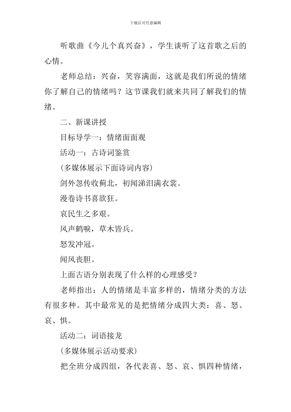 部编版初中七年级下册道德与法治教案_第2页