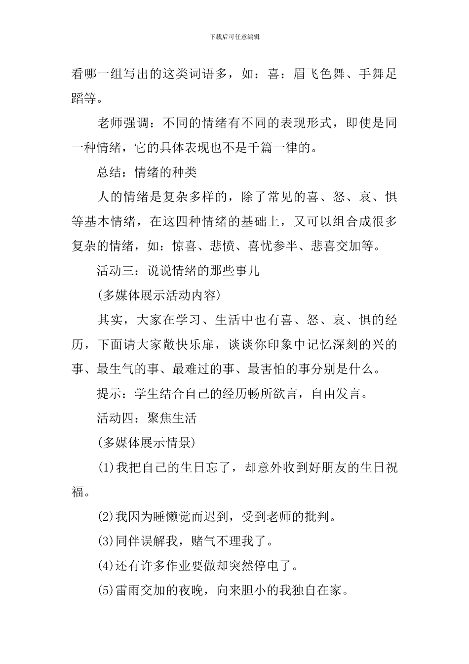 部编版初中七年级下册道德与法治教案_第3页