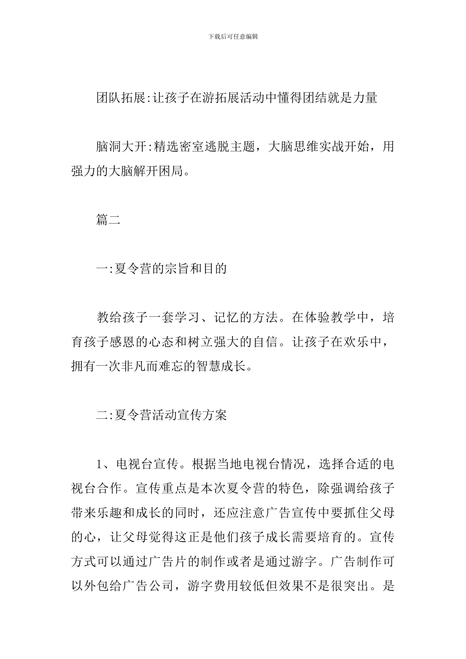 小学生夏令营活动方案_第2页