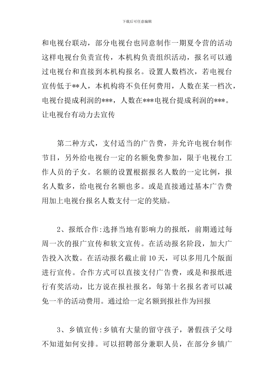 小学生夏令营活动方案_第3页