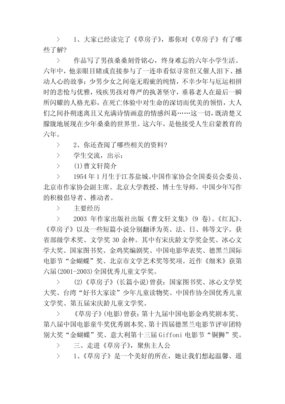 五年级语文课外阅读优质公开课获奖教案设计 _第2页