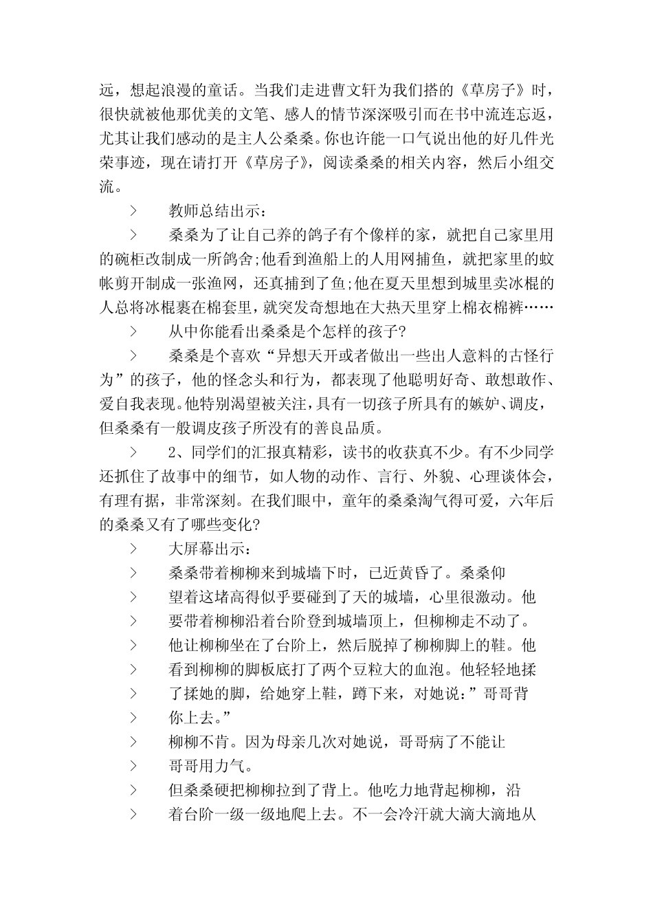 五年级语文课外阅读优质公开课获奖教案设计 _第3页