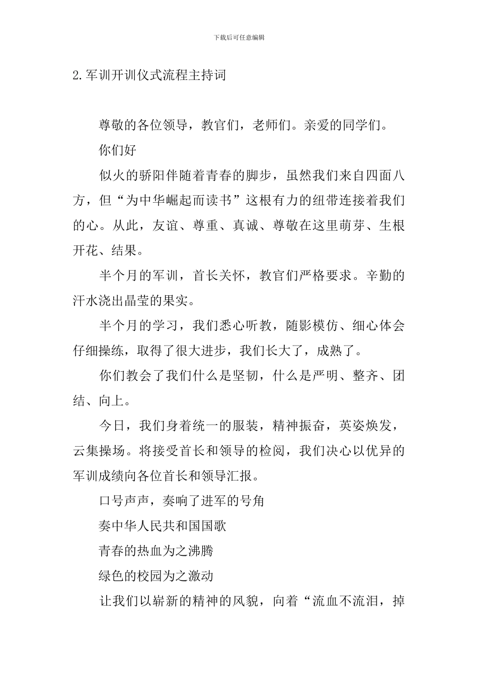 军训开训仪式流程主持词_第2页