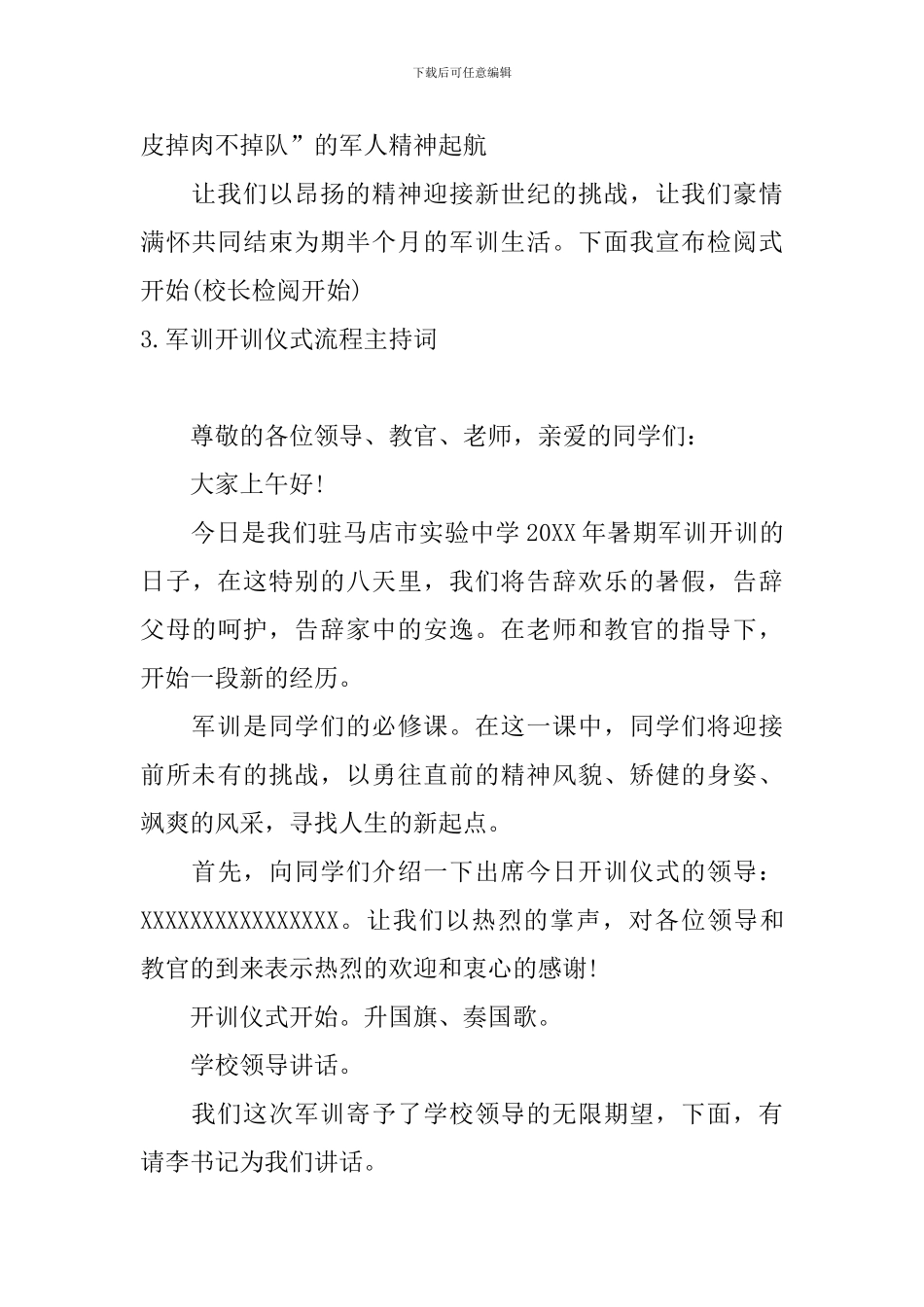 军训开训仪式流程主持词_第3页
