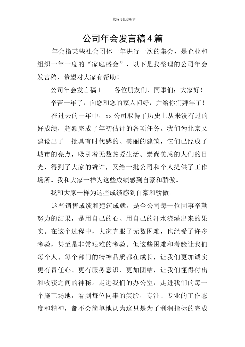 公司年会发言稿4篇_第1页