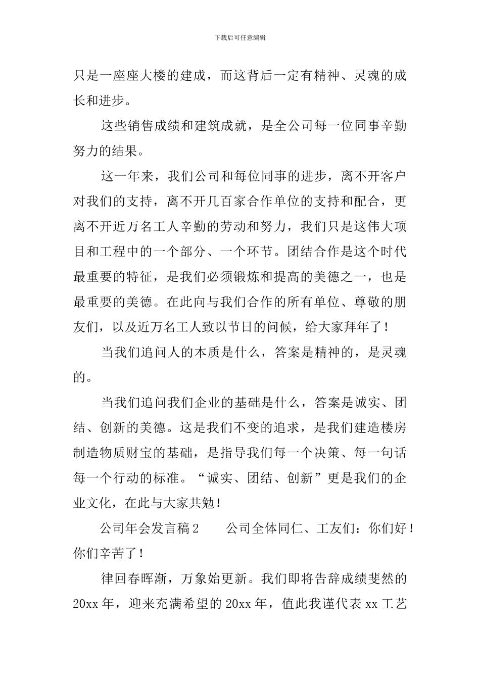公司年会发言稿4篇_第2页