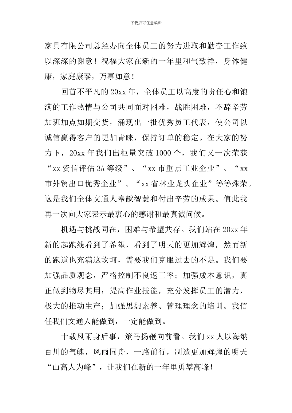 公司年会发言稿4篇_第3页