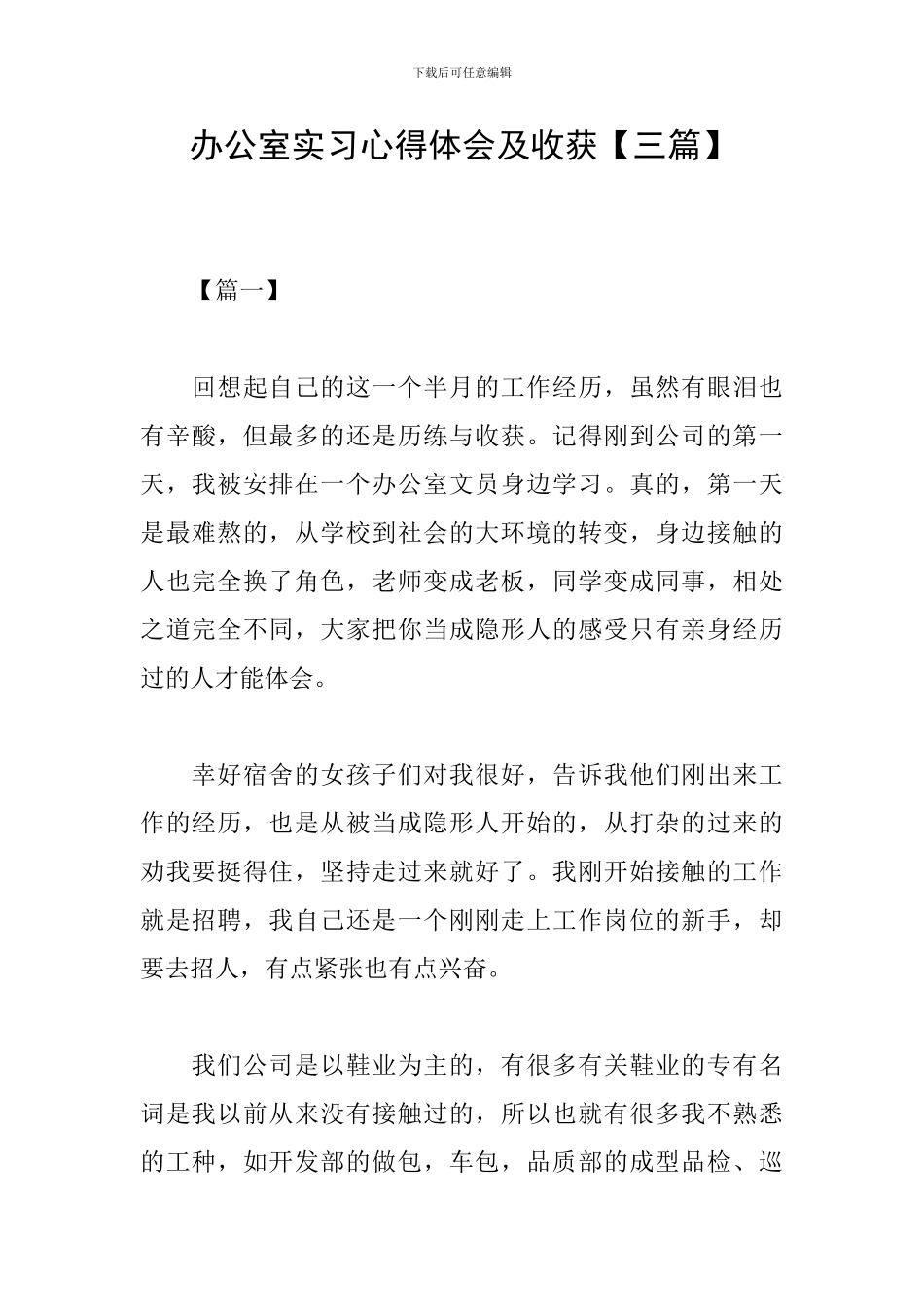 办公室实习心得体会及收获_第1页