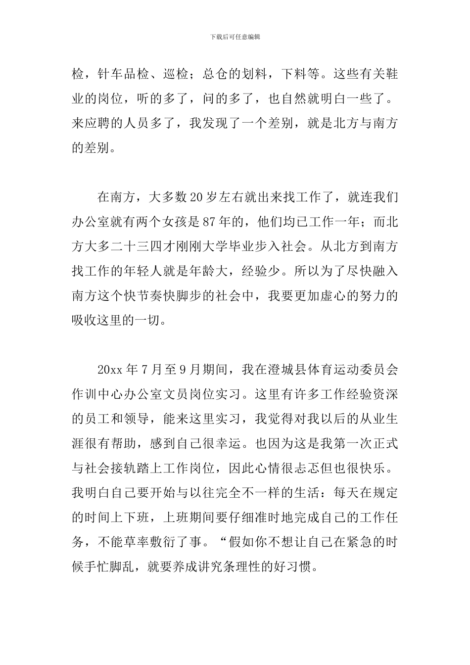 办公室实习心得体会及收获_第2页