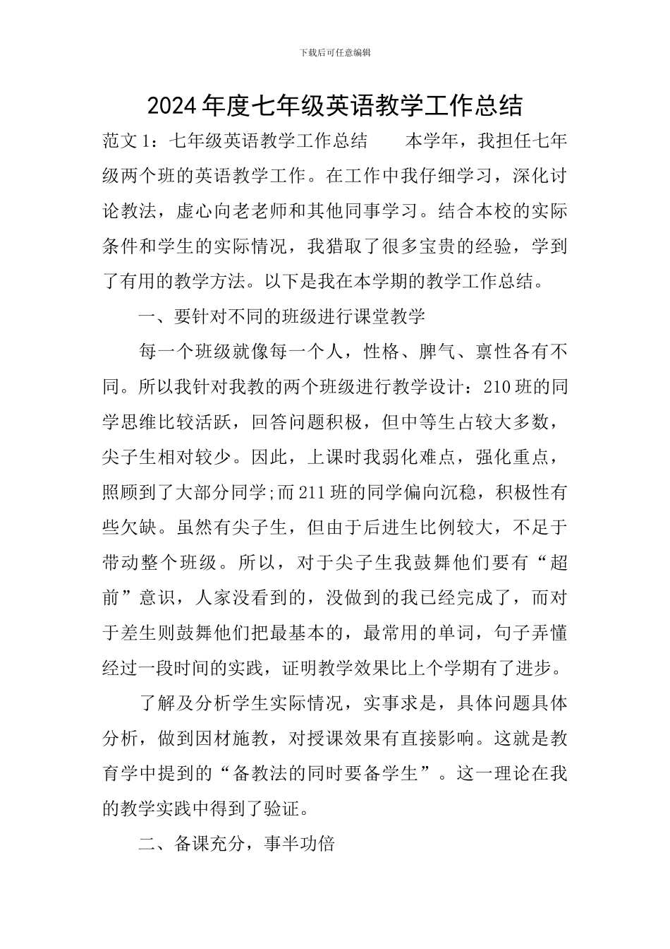 2024年度七年级英语教学工作总结_第1页