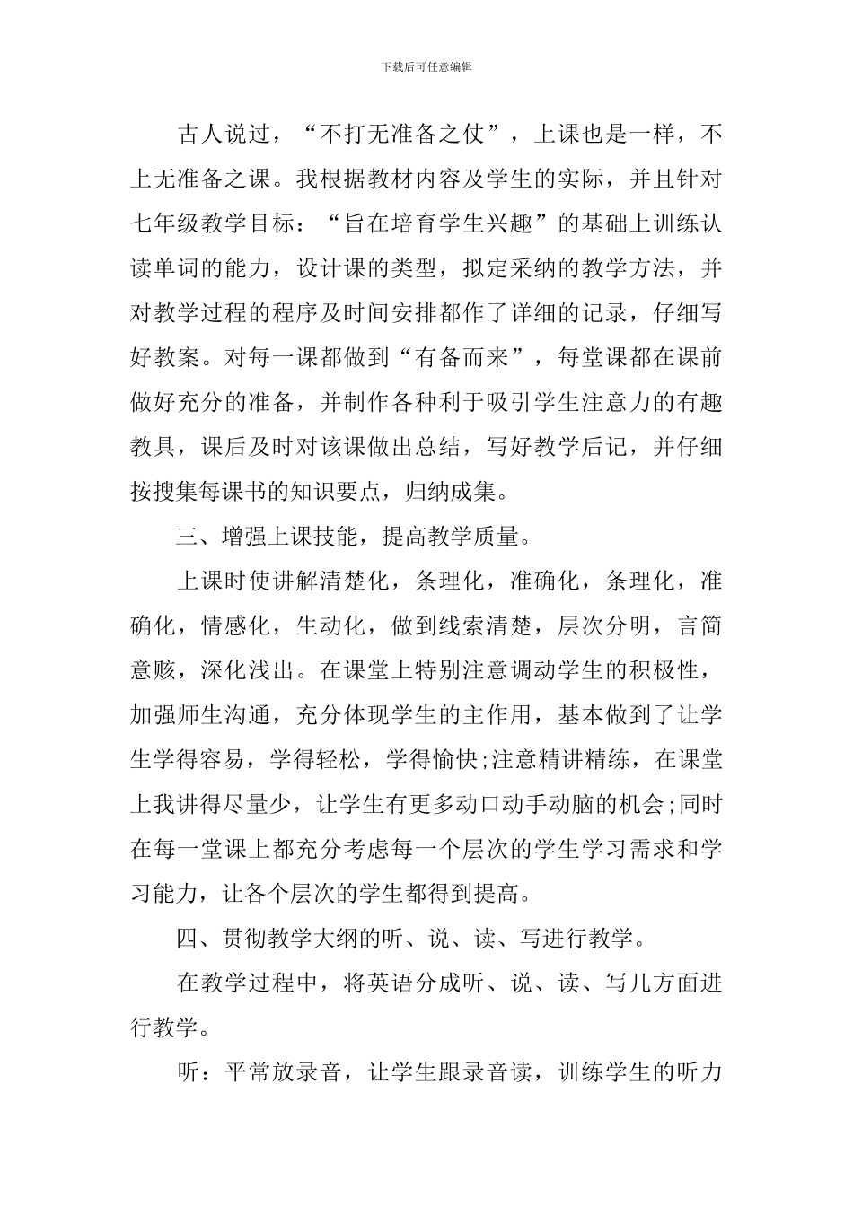 2024年度七年级英语教学工作总结_第2页