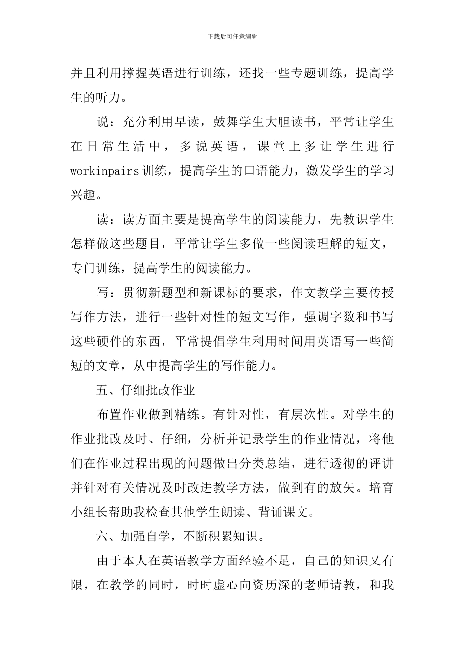 2024年度七年级英语教学工作总结_第3页