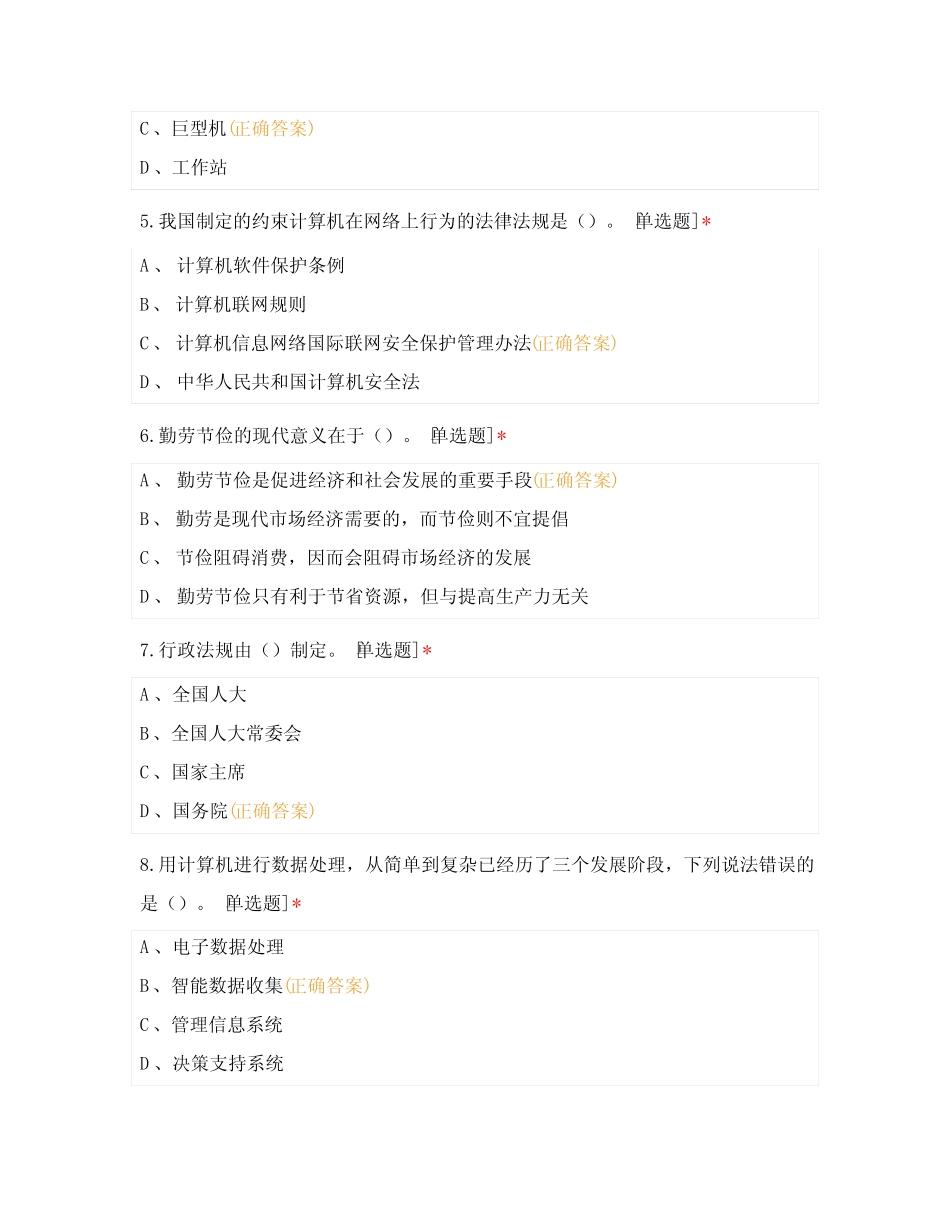 信息运行管理员中级试题及答案 _第2页