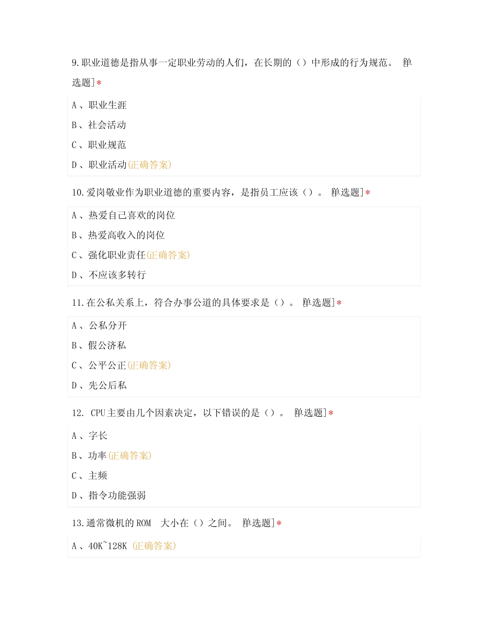 信息运行管理员中级试题及答案 _第3页