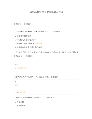 信息运行管理员中级试题及答案 
