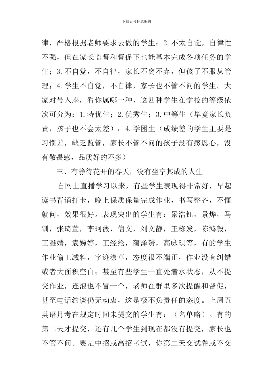 疫情期间班主任老师在班级视频家长会上的讲话_第2页